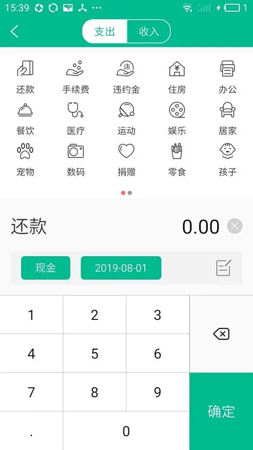 家庭记账下载v4.7.11