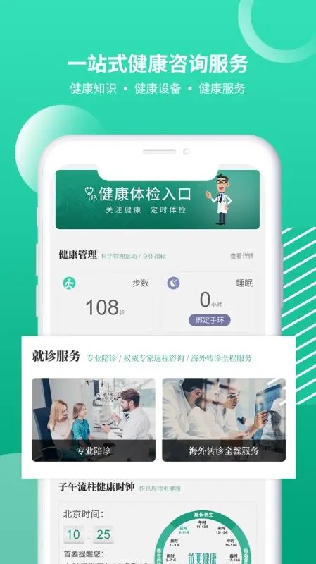 健康常识下载V1.02