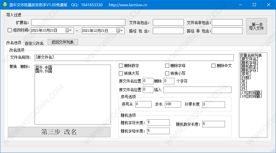 蓝牛文件批量改名助手1