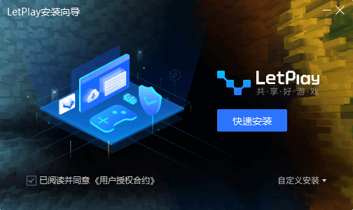 letplay游戏平台1