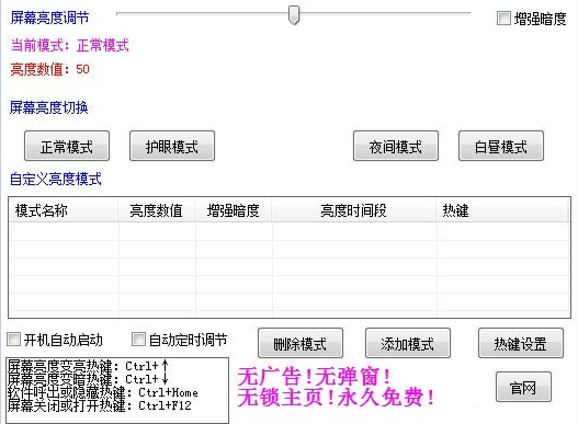 天山屏幕亮度调节V20.10