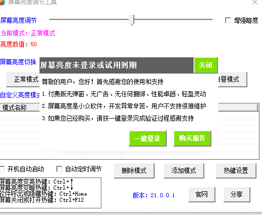 天山屏幕亮度调节V20.11