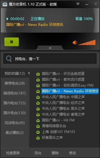 魔方收音机绿色版v1.11