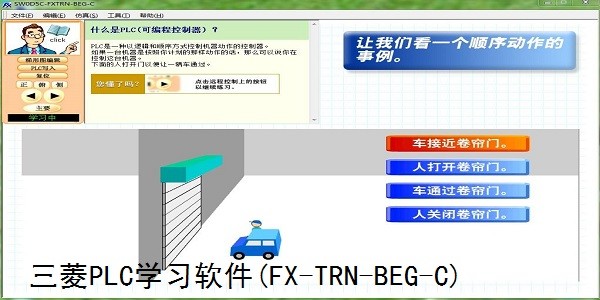 三菱fx-trn-beg-c编程学习软件0