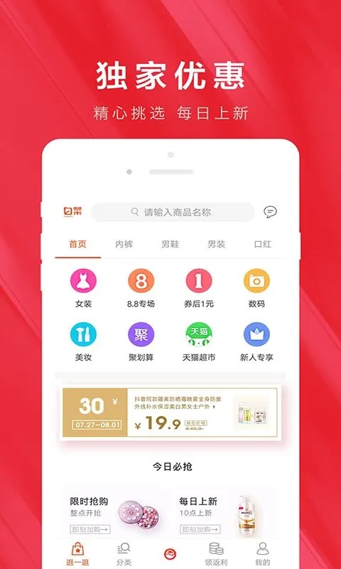 爱优惠电脑版下载V2.3.50