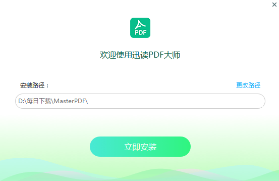 迅读PDF大师下载0