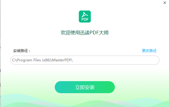 迅读PDF大师下载2