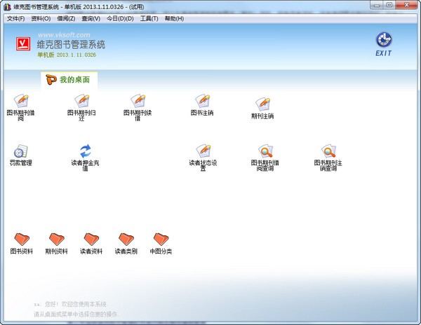 维克图书管理系统0