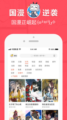 网易漫画免费版2