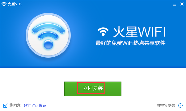 火星WIFI下载v5.12