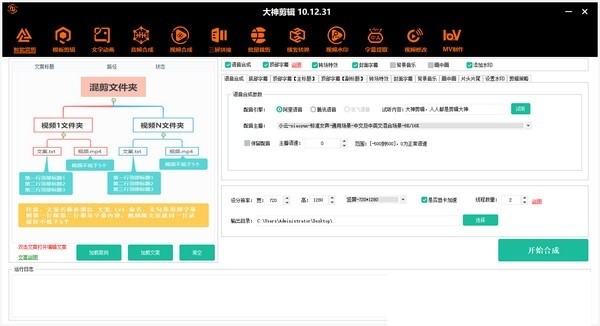 大神AI视频自动剪辑pc版下载2