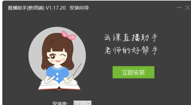 云课直播助手教师端v1.17.201