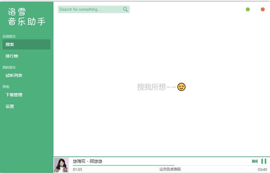 洛雪音乐助手pc版0