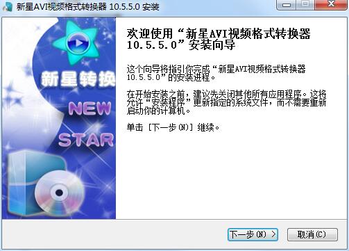 新星Avi视频格式转换器下载V10.5.52