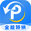 PDF文档转换神器下载v1.9