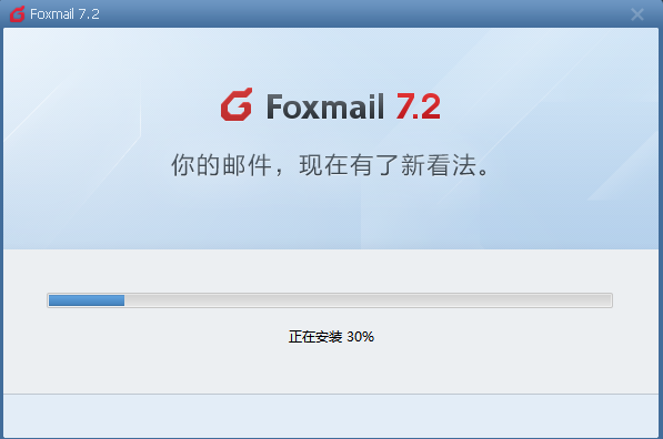 Foxmail电脑版2