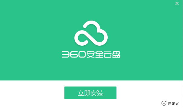 360云盘0