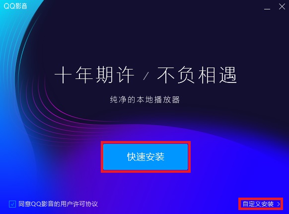 QQ影音播放器20210