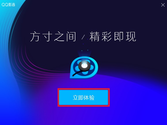 QQ影音播放器20212