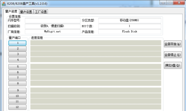 mxt8208量产工具0