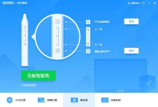 希沃管家下载v1.2.7.27851