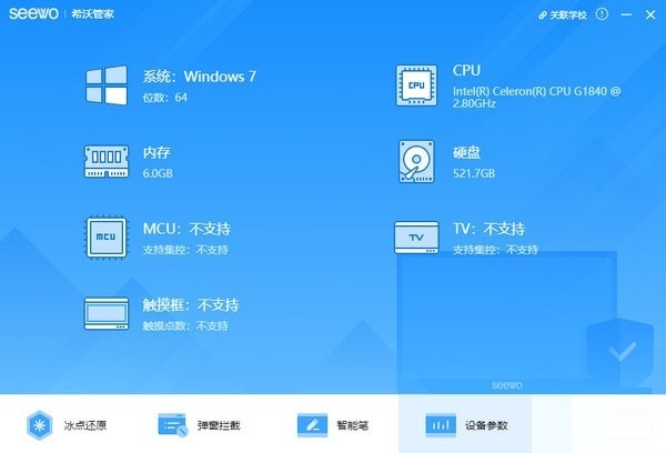 希沃管家下载v1.2.7.27852