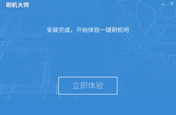 刷机大师root下载v4.1.92