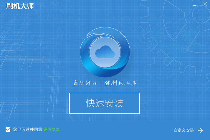 刷机大师root下载v4.1.9