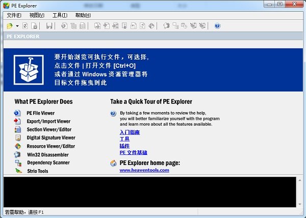 PE Explorer汉化版1