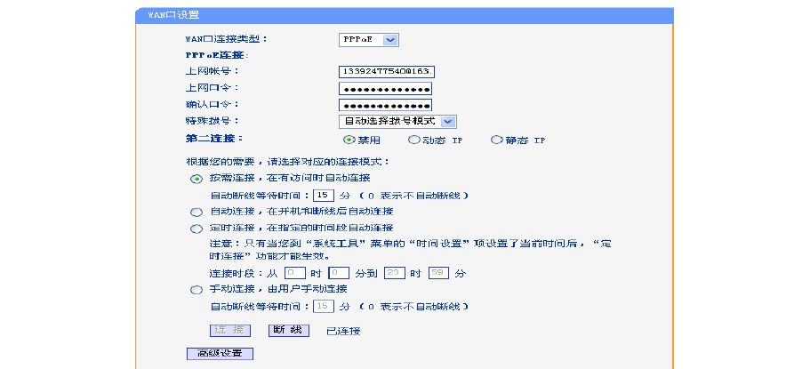 无线桥接软件v1.3下载2