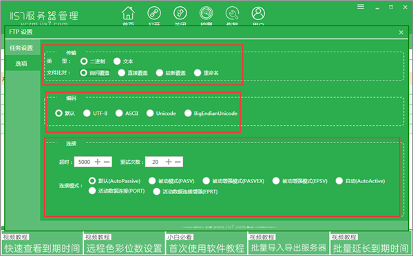 IIS7服务器管理工具2