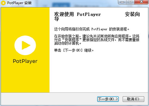 PotPlayer播放器电脑版