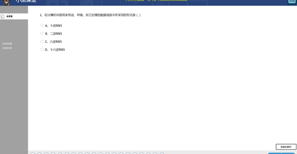 小黑课堂计算机一级题库