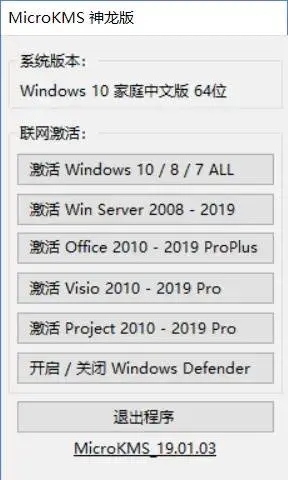 MicroKMS神龙版下载v19.04.032