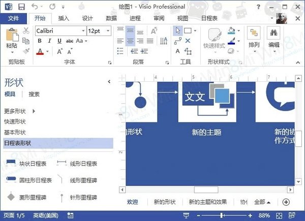 visio下载安装免费版1