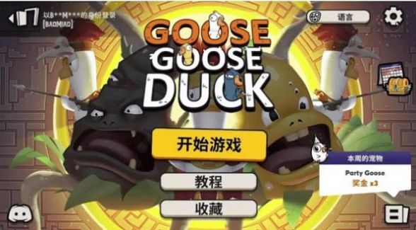 GooseGooseDuck游戏最新版 v1.06.002