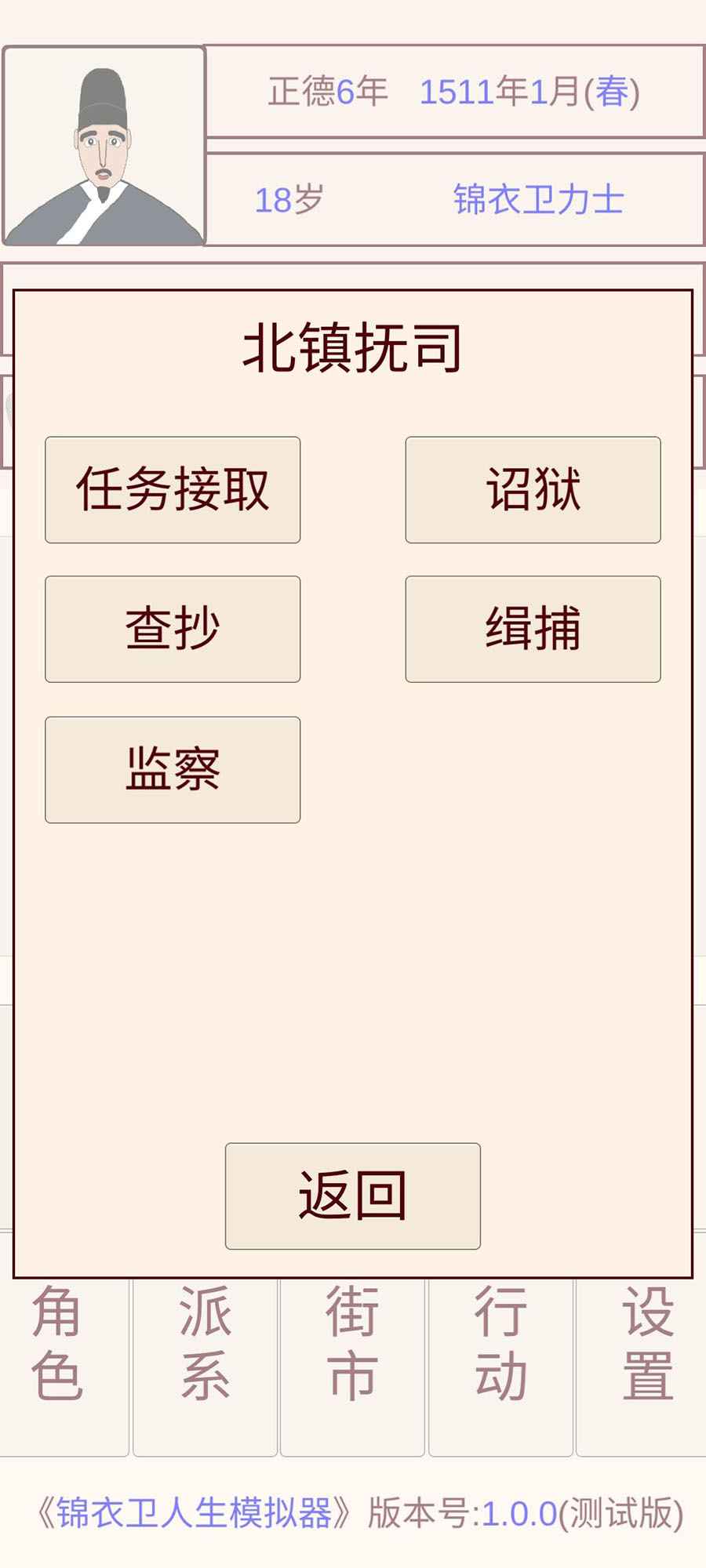 锦衣卫人生模拟器无广告安装 v1.0.01