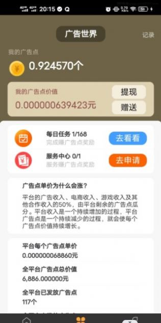 广告世界任务平台app安卓版 v1.0.60