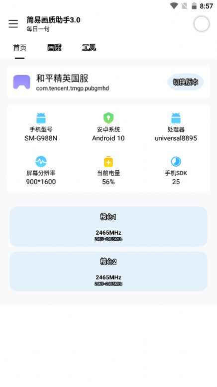 极星多功能助手4.1免费最新版0