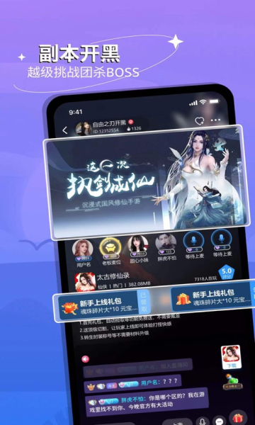 跟玩语音交友app安卓版 v1.2.51