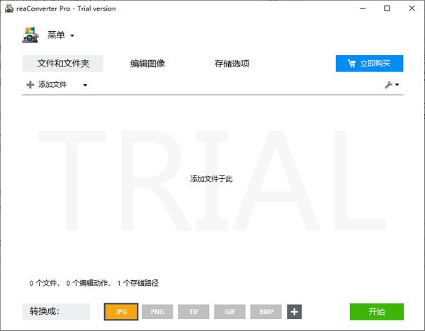 reaConverter Pro电脑图片格式转换器v7.6920