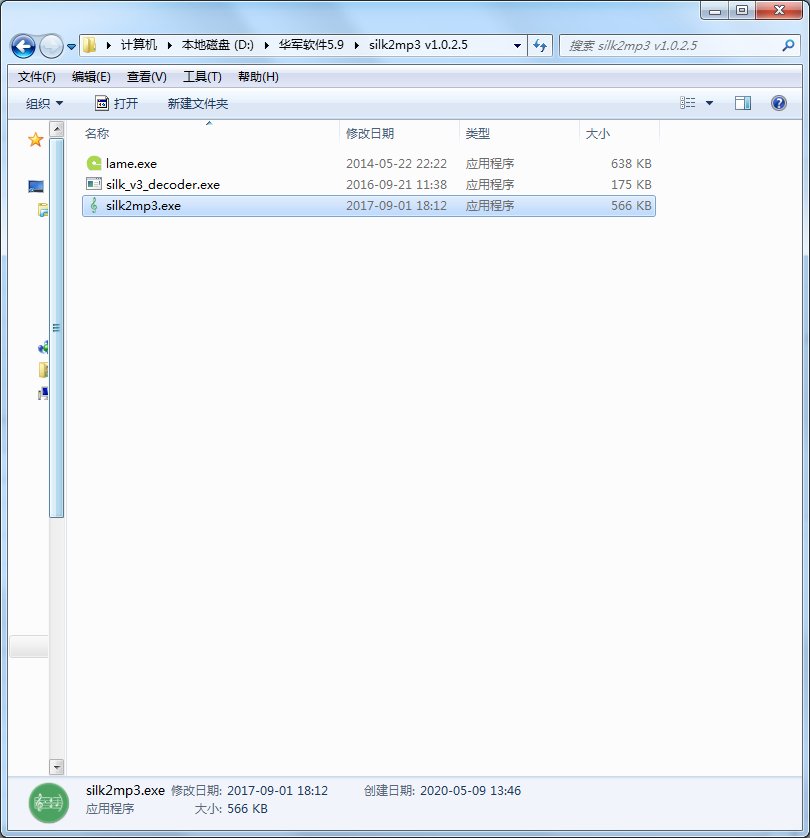 Silk2MP3转换器v1.00