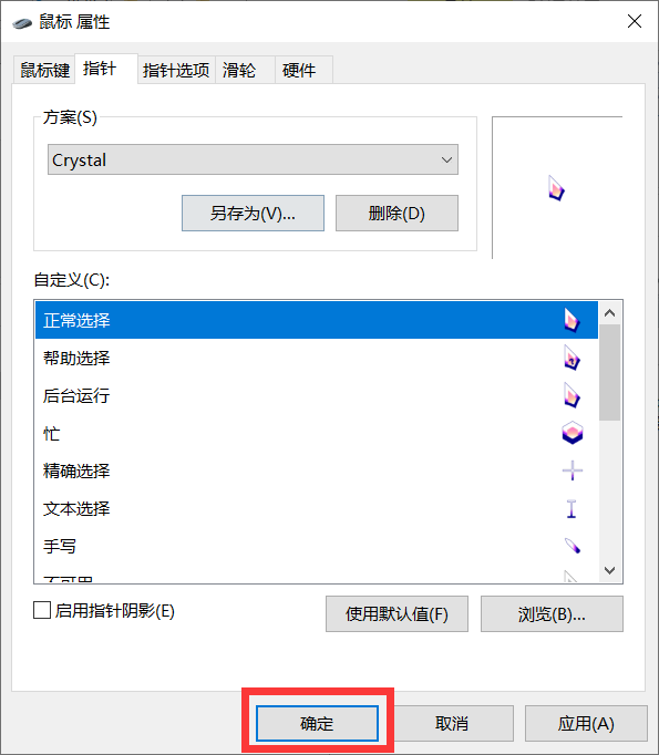 紫色水晶鼠标指针