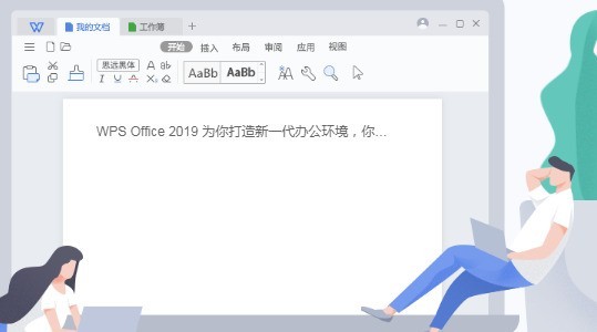 WPS office20190