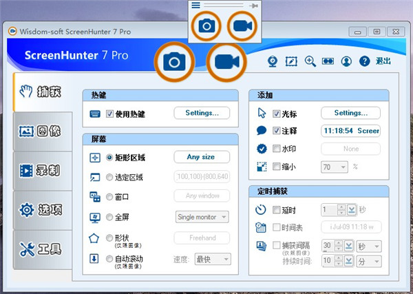 ScreenHunter Pro下载0