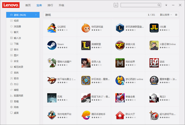 联想软件商店V7.41