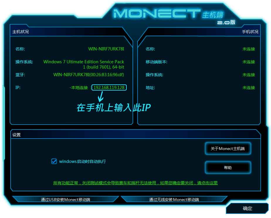 魔控Monect电脑体感遥控器主机端0