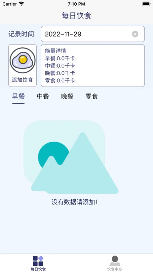 小笔食记app免费版 v1.00