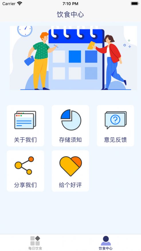 小笔食记app免费版 v1.01