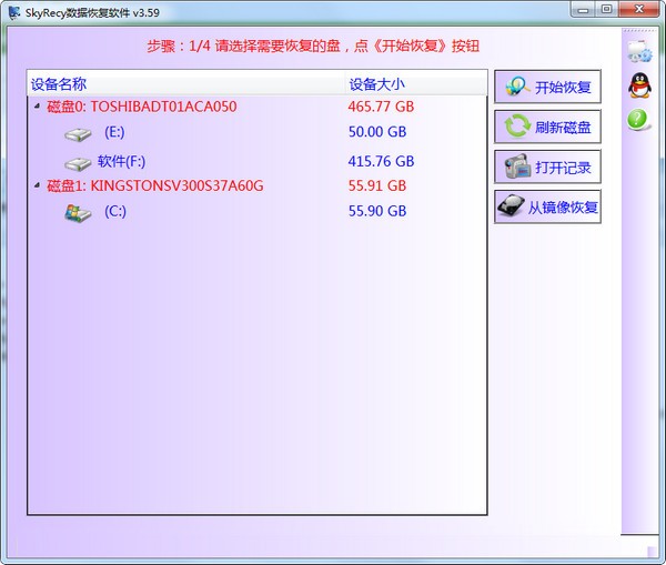 SkyRecy数据恢复软件v3.590